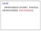 高考语文复习专题：比较赏析句子的表达效果 课件