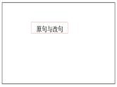 高考语文复习专题：比较赏析句子的表达效果 课件