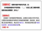 高考语文复习专题：比较赏析句子的表达效果 课件