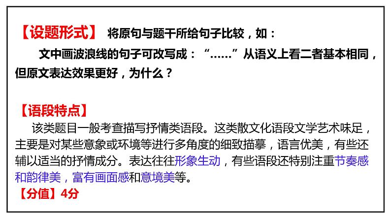 高考语文复习专题：比较赏析句子的表达效果 课件第4页