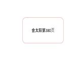 高考语文复习专题：比较赏析句子的表达效果 课件