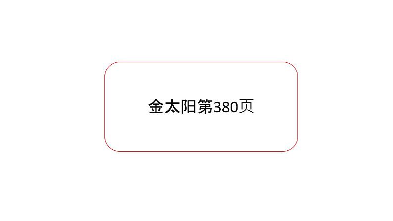 高考语文复习专题：比较赏析句子的表达效果 课件第5页