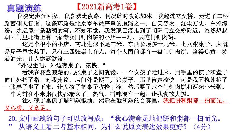 高考语文复习专题：比较赏析句子的表达效果 课件第8页