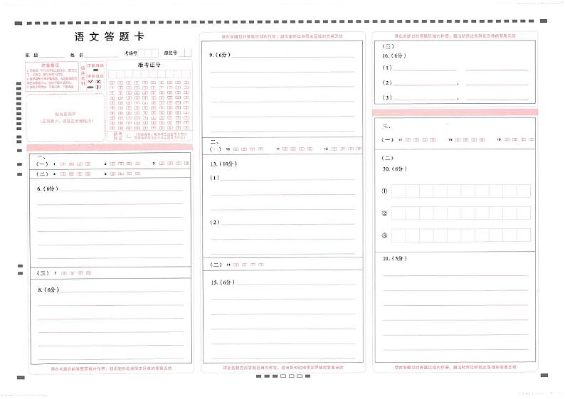 师附中4语文答题卡第1页