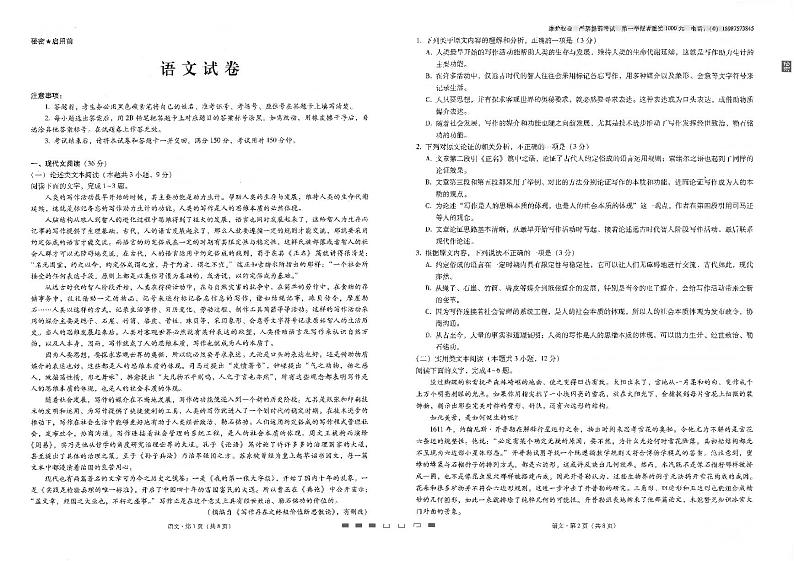 师附中4语文试卷第1页