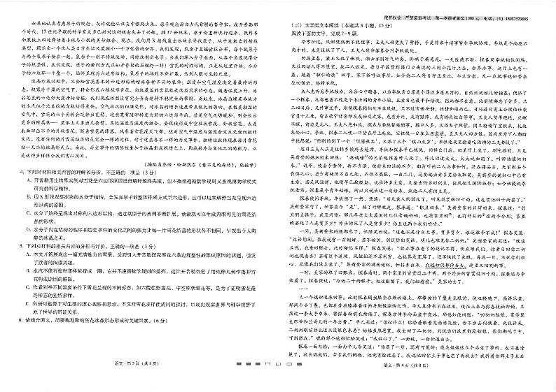 师附中4语文试卷第2页