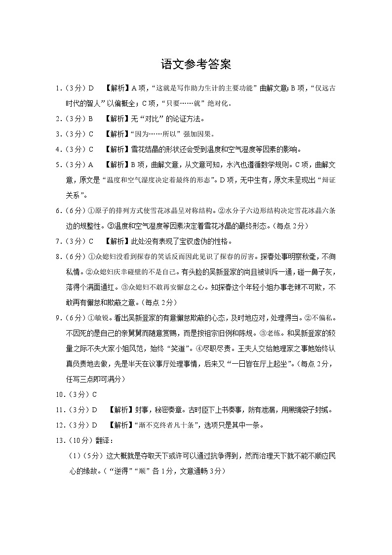 云南师大附中2022届高考适应性月考卷（四）语文-答案第1页
