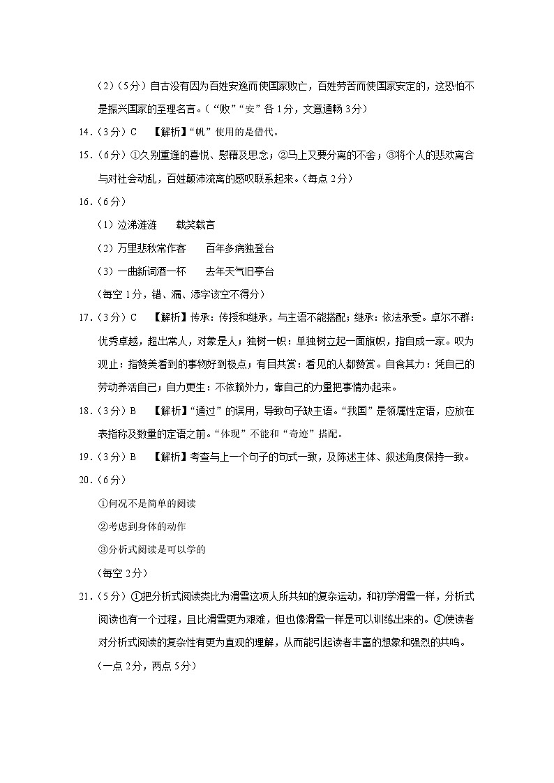 云南师大附中2022届高考适应性月考卷（四）语文-答案第2页