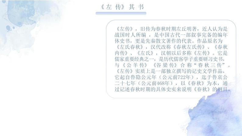 2023-2024学年统编版高中语文下册烛之武退秦师课件PPT第5页