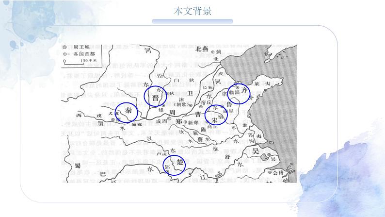 2023-2024学年统编版高中语文下册烛之武退秦师课件PPT第8页