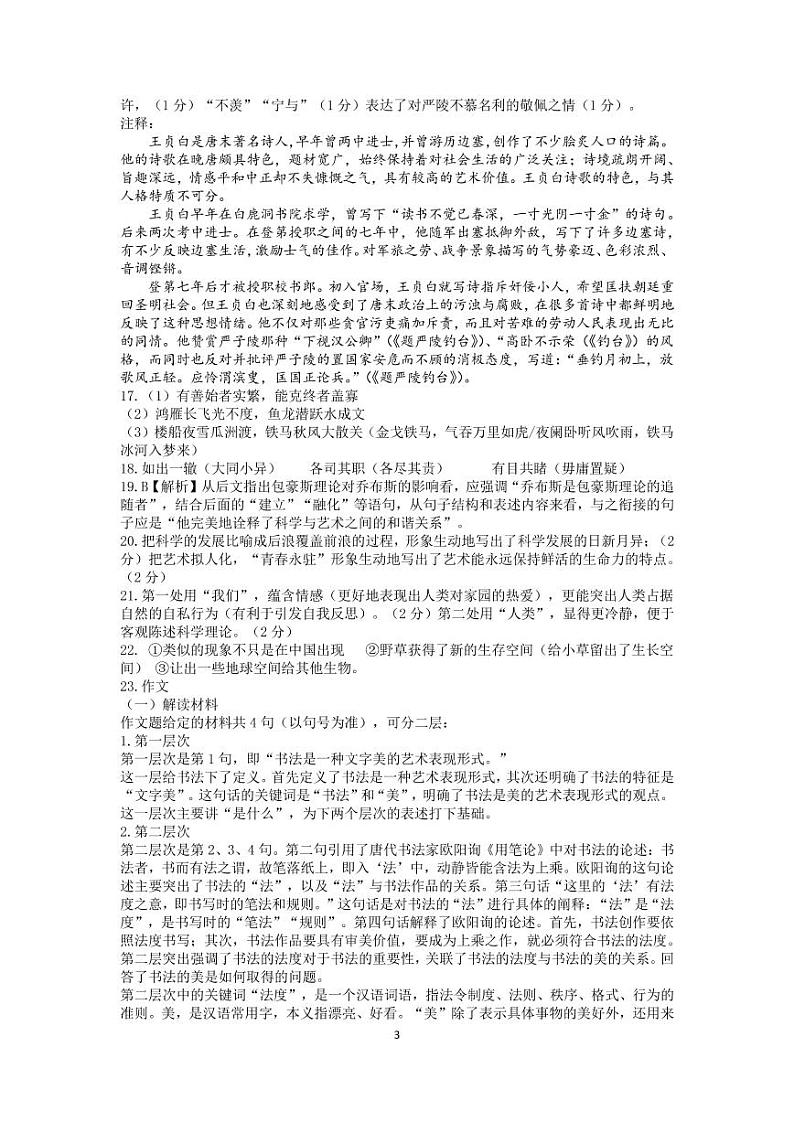 2023届广东省梅州市高三高考一模 语文试题及答案03