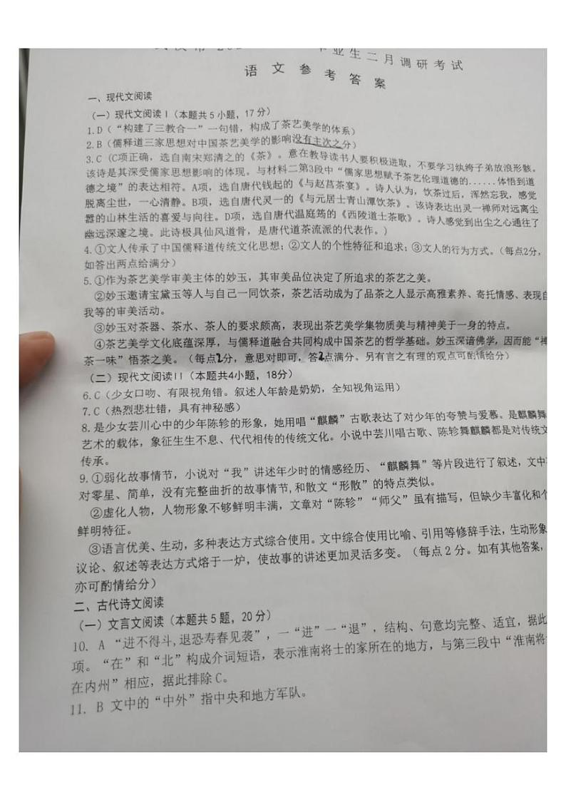 武汉语文答案第1页