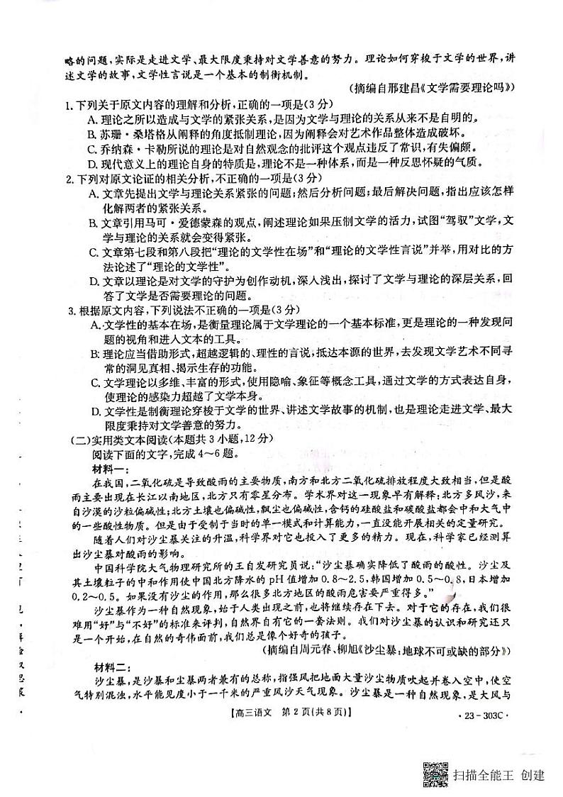 江西省赣州市2022-2023学年高三下学期阶段性考试语文试卷第2页