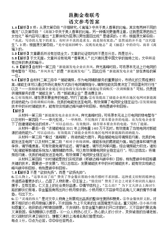 广西壮族自治区南宁市等两地玉林市育才中学等四校2022-2023学年高三下学期2月联考语文答案第1页
