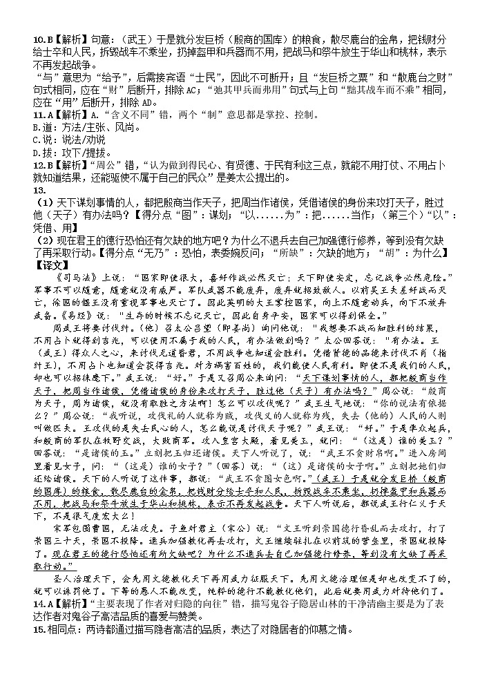 广西壮族自治区南宁市等两地玉林市育才中学等四校2022-2023学年高三下学期2月联考语文答案第2页