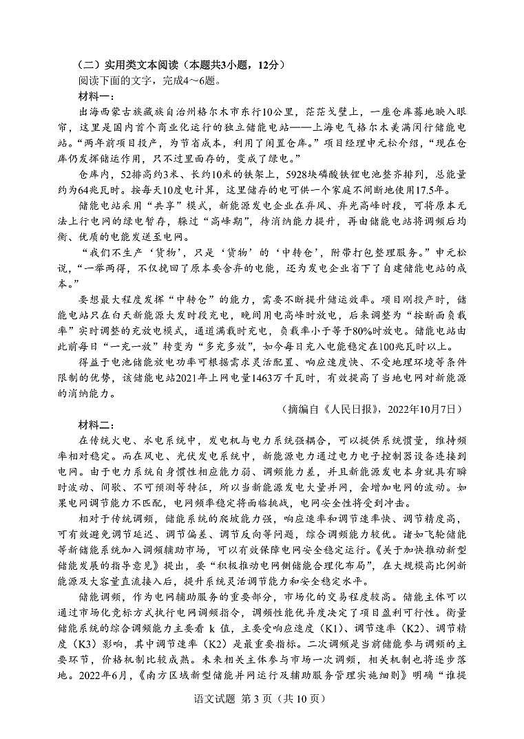 广西壮族自治区南宁市等两地玉林市育才中学等四校2022-2023学年高三下学期2月联考语文试题第3页