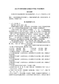 2021天津市滨海七所重点学校高三上学期期末考试联考语文试题含答案