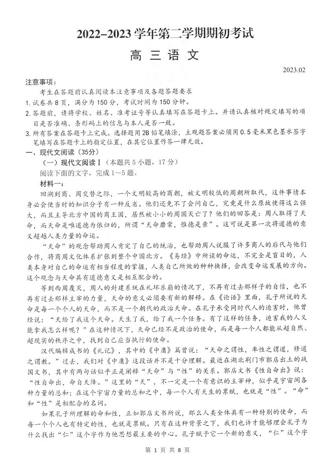 2023扬州高三下学期开学考试语文图片版含答案01