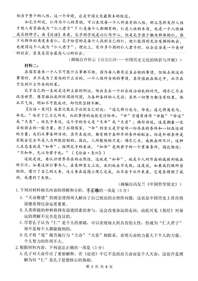 2023扬州高三下学期开学考试语文图片版含答案02