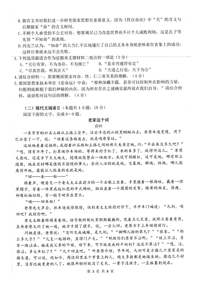 2023扬州高三下学期开学考试语文图片版含答案03