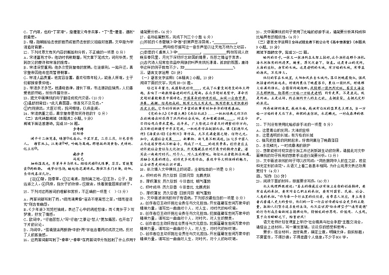 2023屯昌县高三二模统考（A）语文试题含答案03