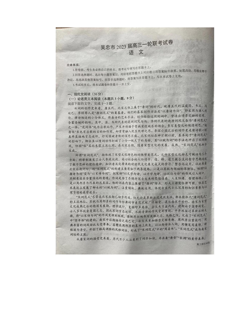 2023吴忠高三下学期一轮联考语文试题扫描版含答案01