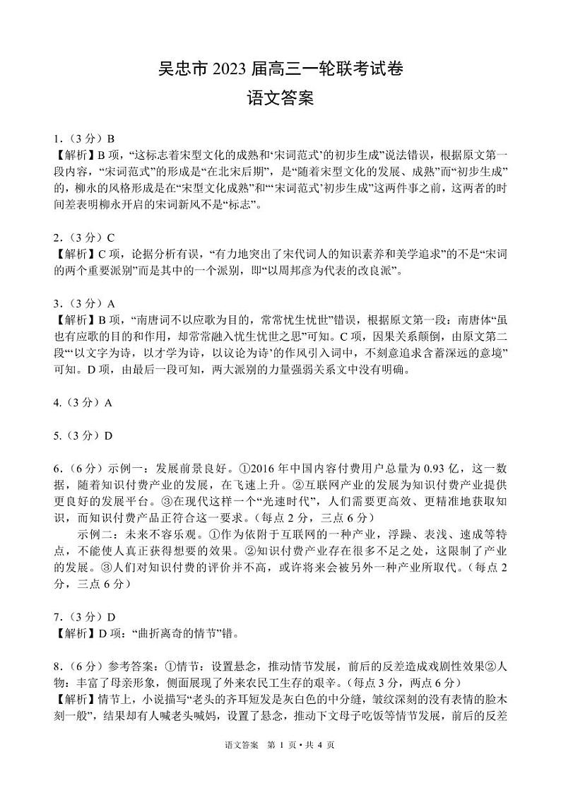 2023吴忠高三下学期一轮联考语文试题扫描版含答案01