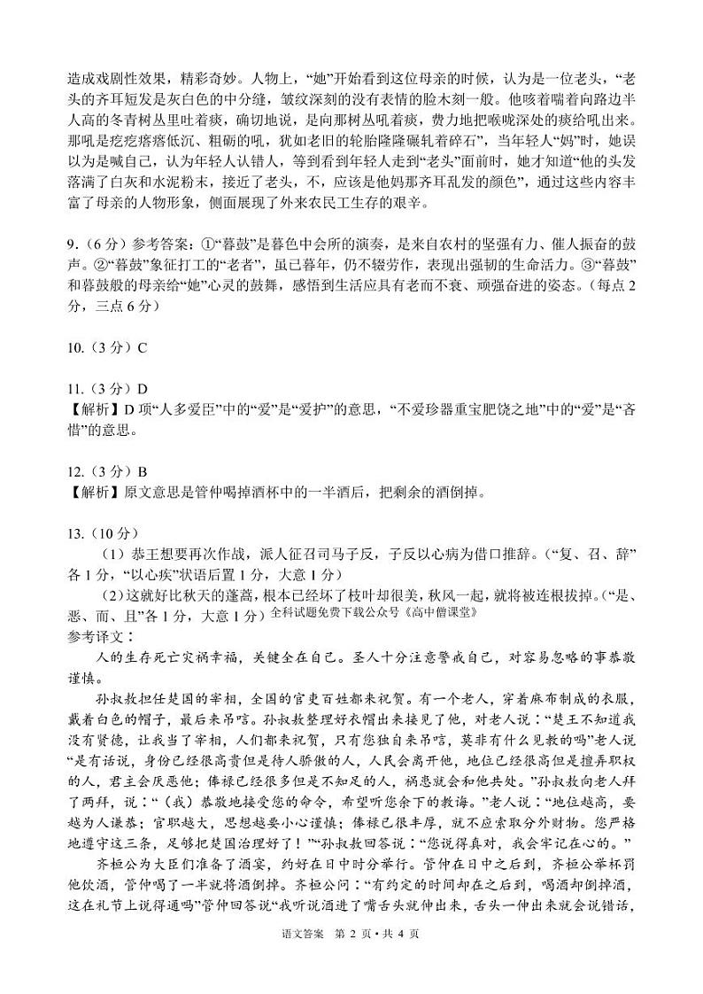 2023吴忠高三下学期一轮联考语文试题扫描版含答案02