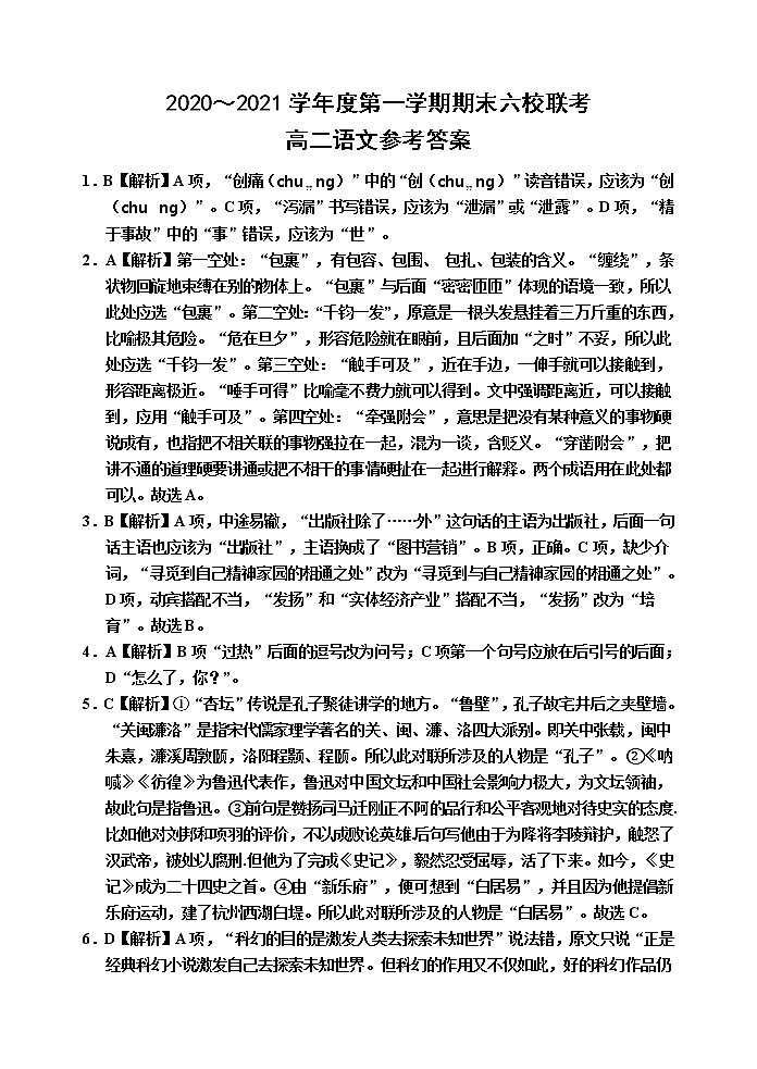 高二语文三稿答案第1页