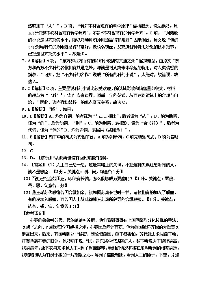 高二语文三稿答案第2页