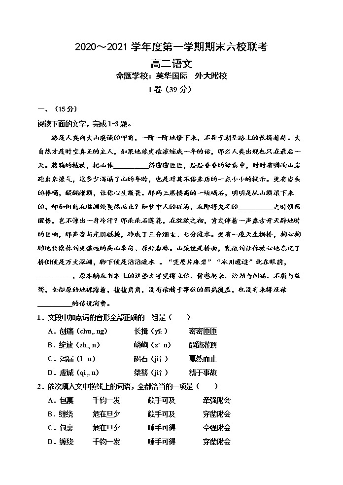 高二语文试卷三稿第1页