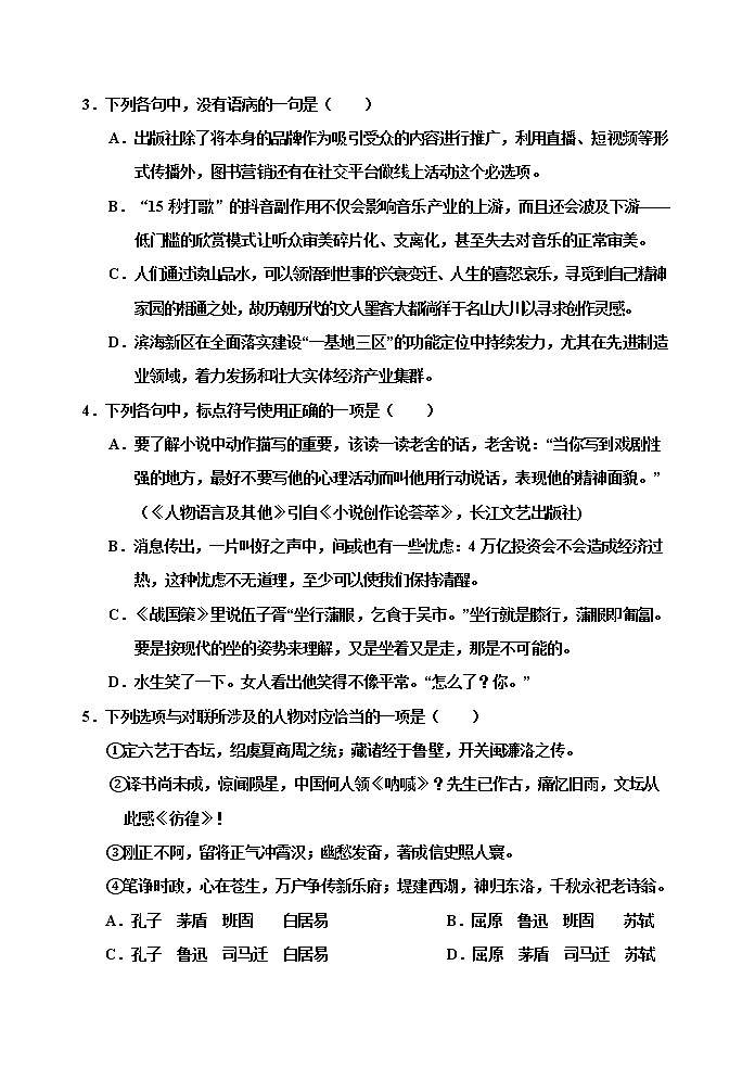 高二语文试卷三稿第2页