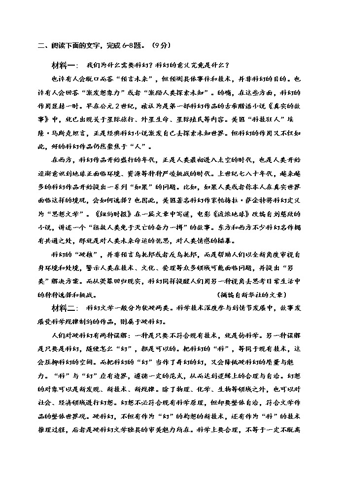 高二语文试卷三稿第3页