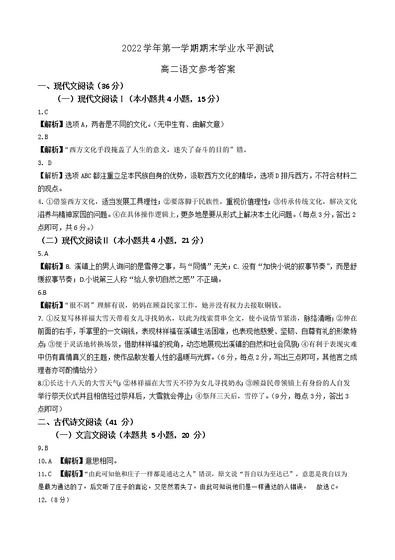 2023杭州八区县高二上学期期末考试语文含答案01