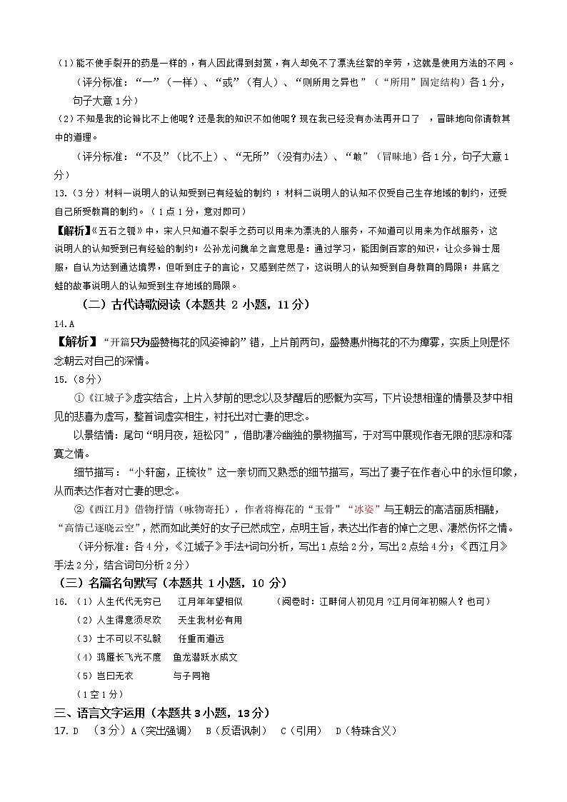 2023杭州八区县高二上学期期末考试语文含答案02