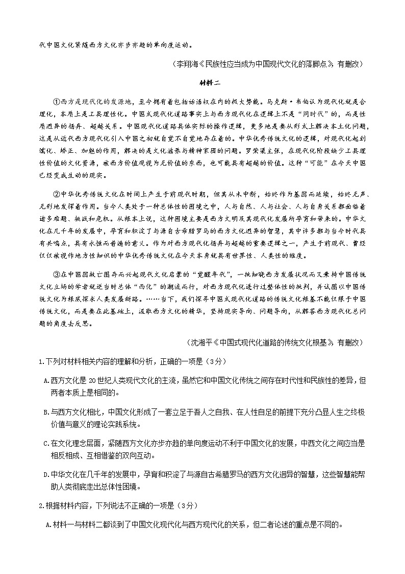 2023杭州八区县高二上学期期末考试语文含答案02