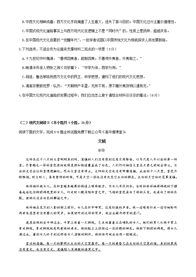 2023杭州八区县高二上学期期末考试语文含答案03