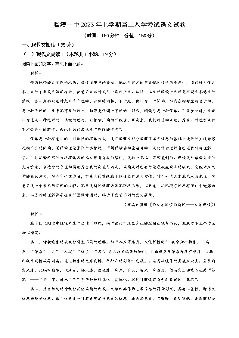 2023常德临澧县一中高二下学期入学检测语文试题含解析01