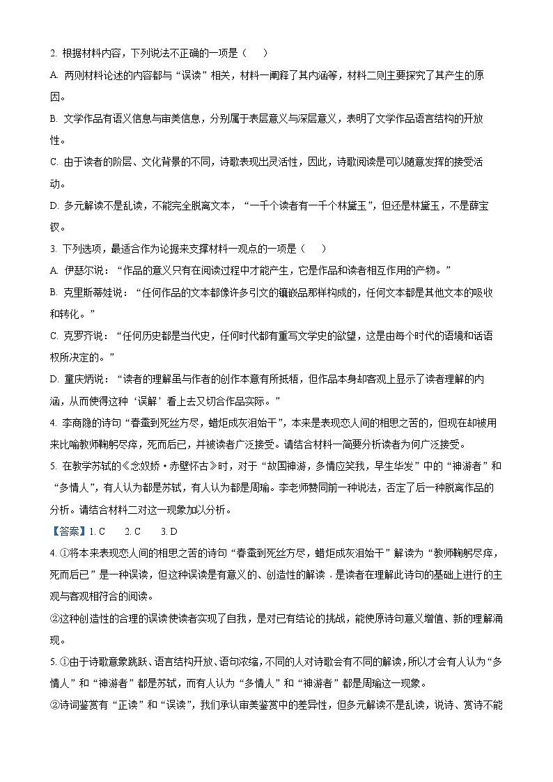 2023常德临澧县一中高二下学期入学检测语文试题含解析03