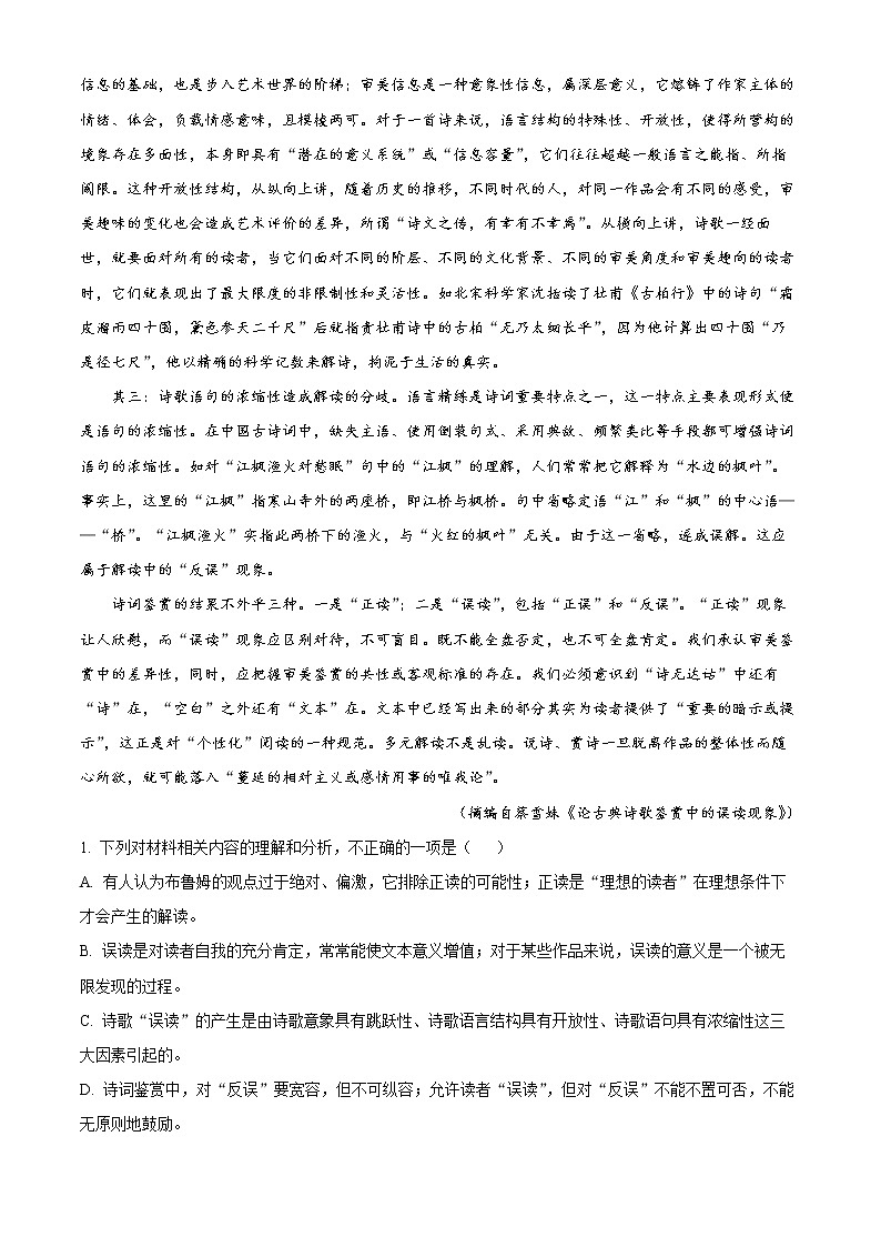 2023常德临澧县一中高二下学期入学检测语文试题含解析02
