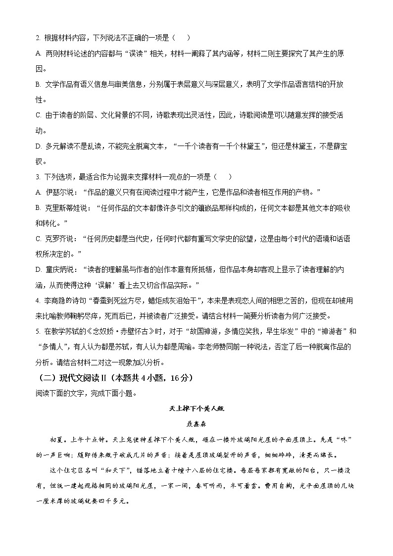 2023常德临澧县一中高二下学期入学检测语文试题含解析03