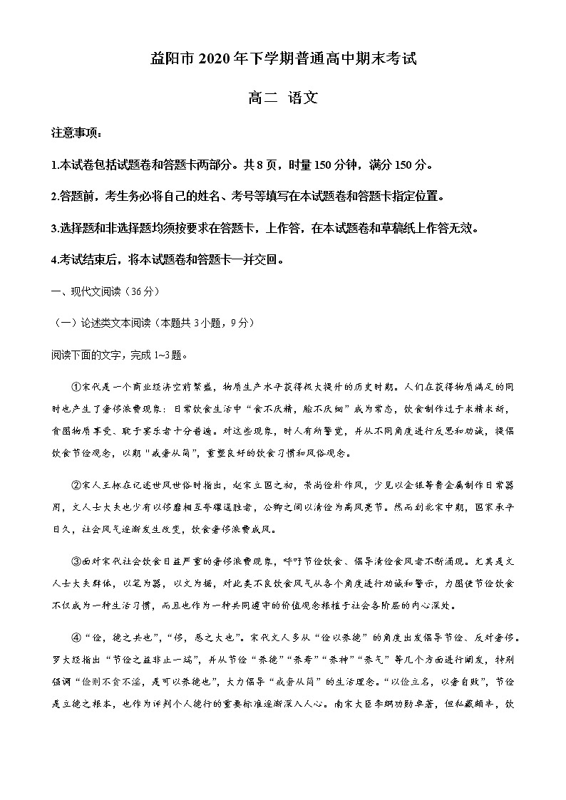 2021益阳高二上学期期末考试语文试题含答案01