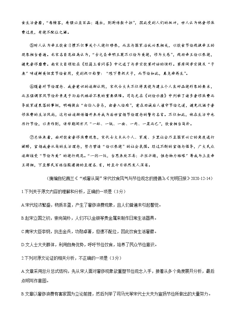 2021益阳高二上学期期末考试语文试题含答案02