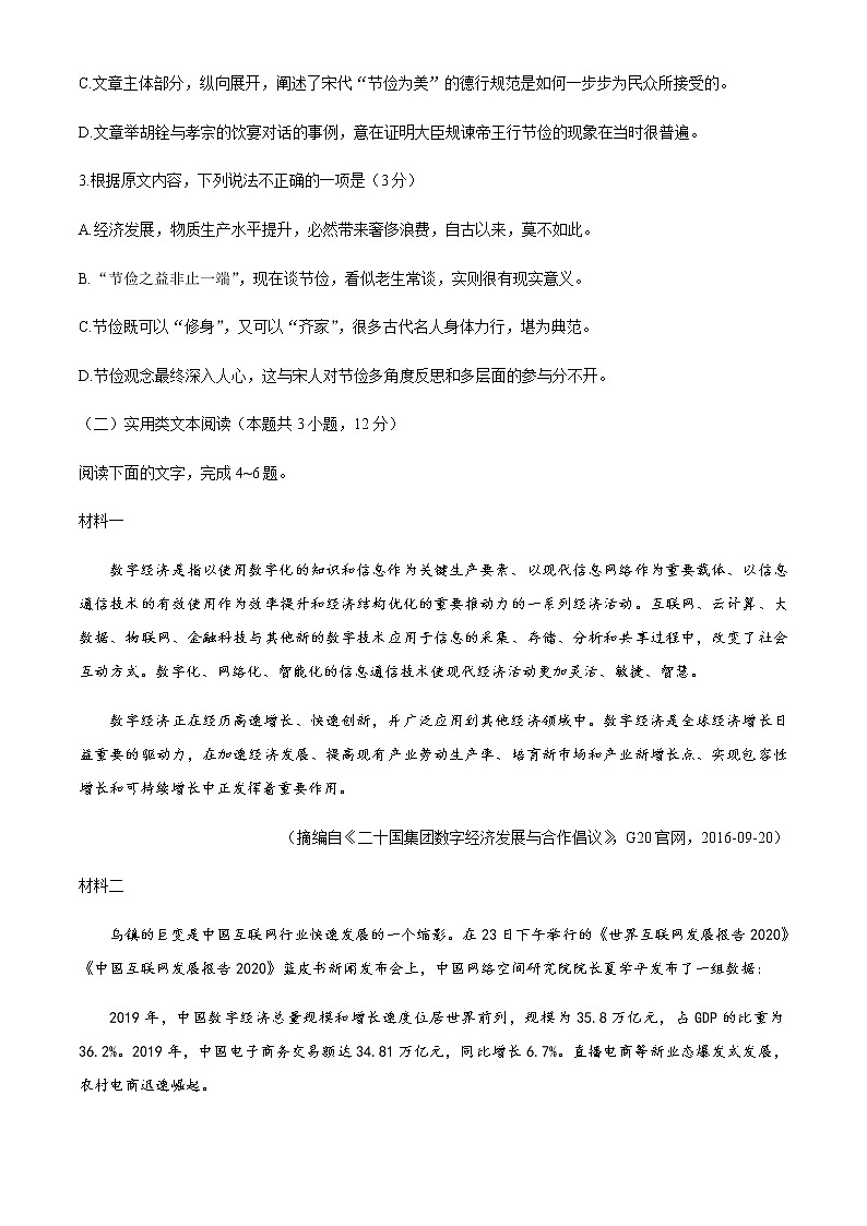 2021益阳高二上学期期末考试语文试题含答案03