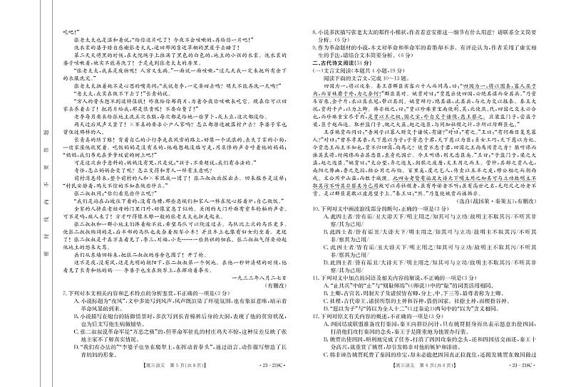 2023年榆林市高三一模语文试题含答案解析03