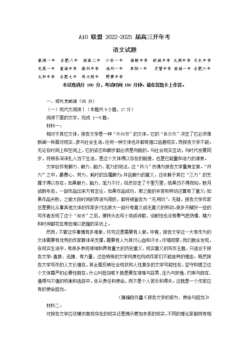 安徽省A10联盟2023届高三下学期开学考试语文试题（文字版，带答案）01