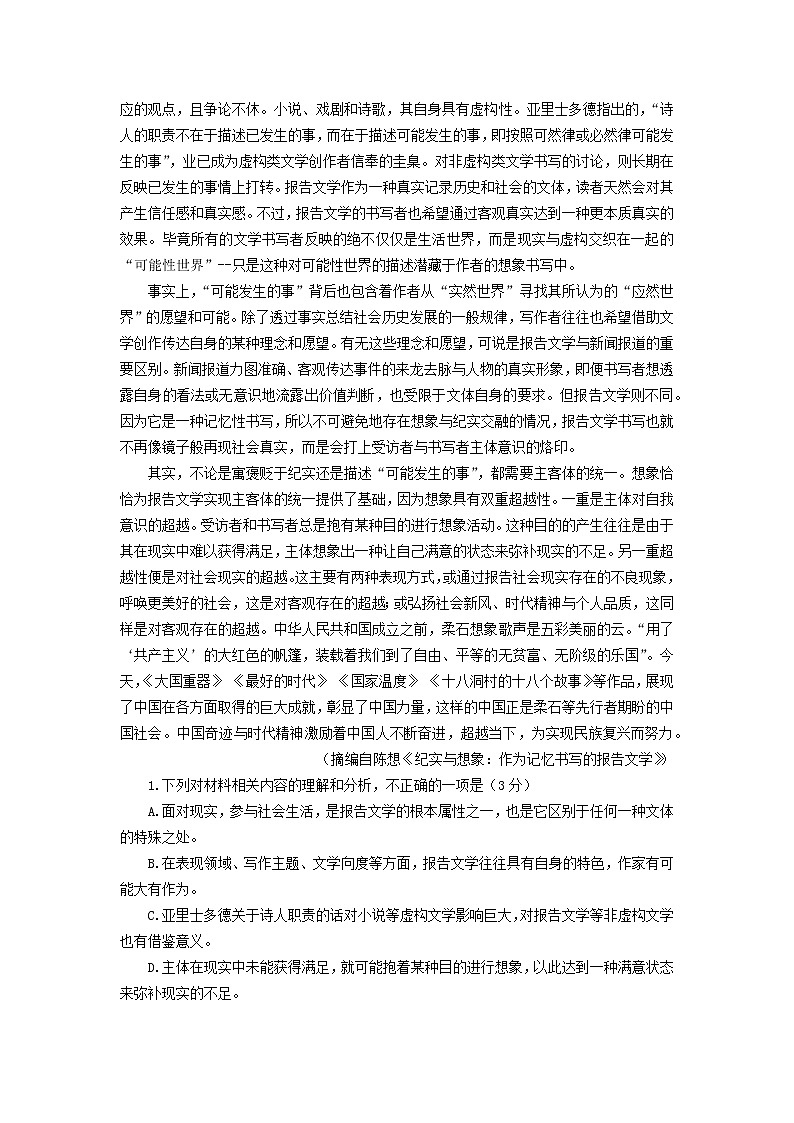 安徽省A10联盟2023届高三下学期开学考试语文试题（文字版，带答案）02