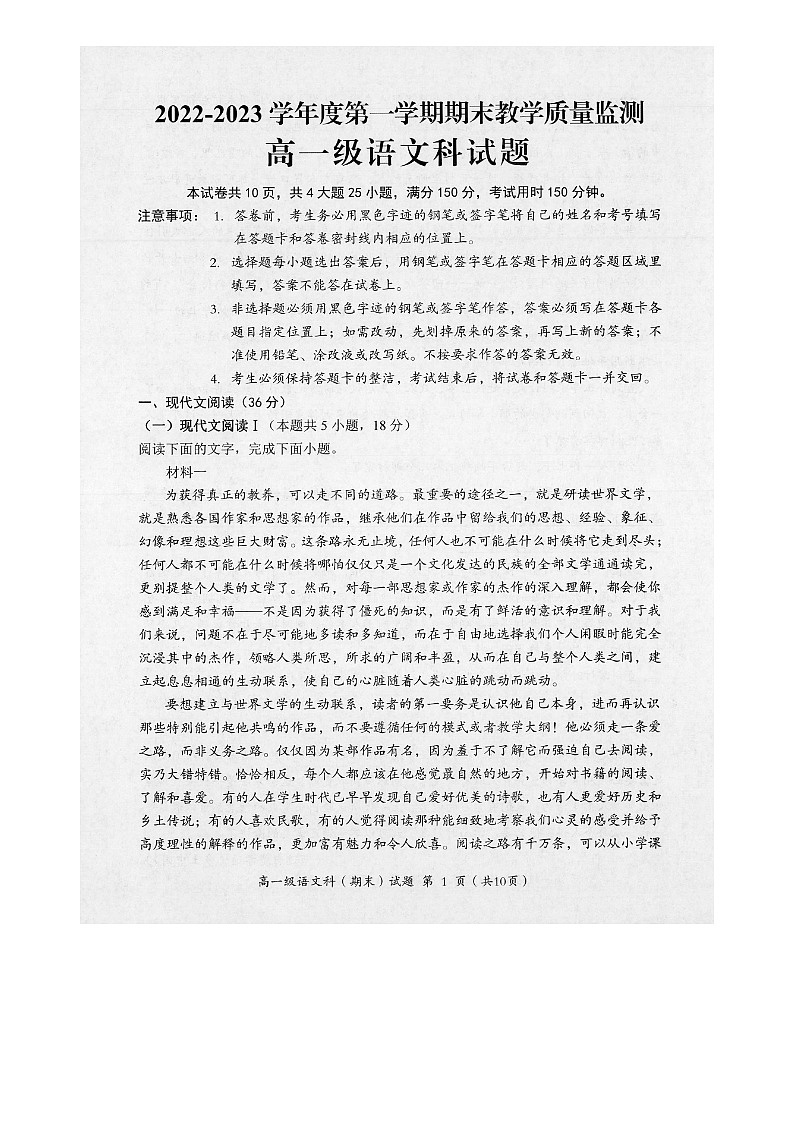 广东省揭阳市揭东区2022-2023学年高一上学期期末考试语文试题01