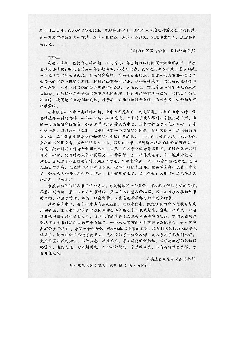 广东省揭阳市揭东区2022-2023学年高一上学期期末考试语文试题02