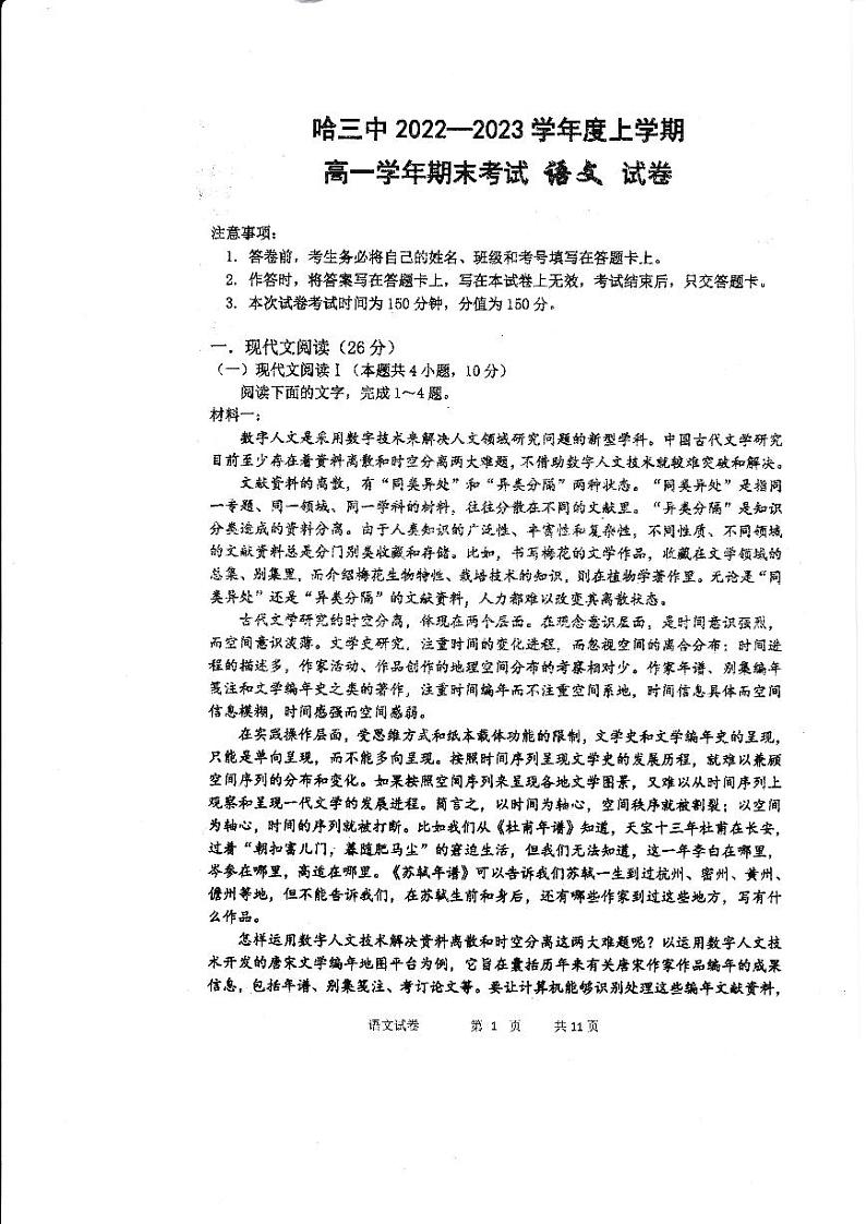 黑龙江省哈尔滨市第三中学校2022-2023学年高一上学期期末考试语文试题01